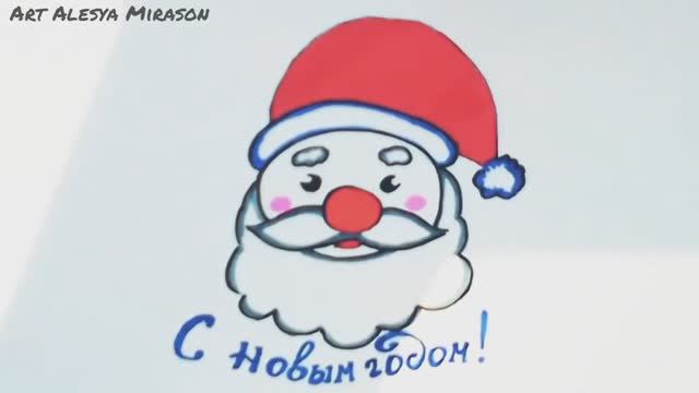 Как очень просто нарисовать Дедушку Мороза! смотреть онлайн
