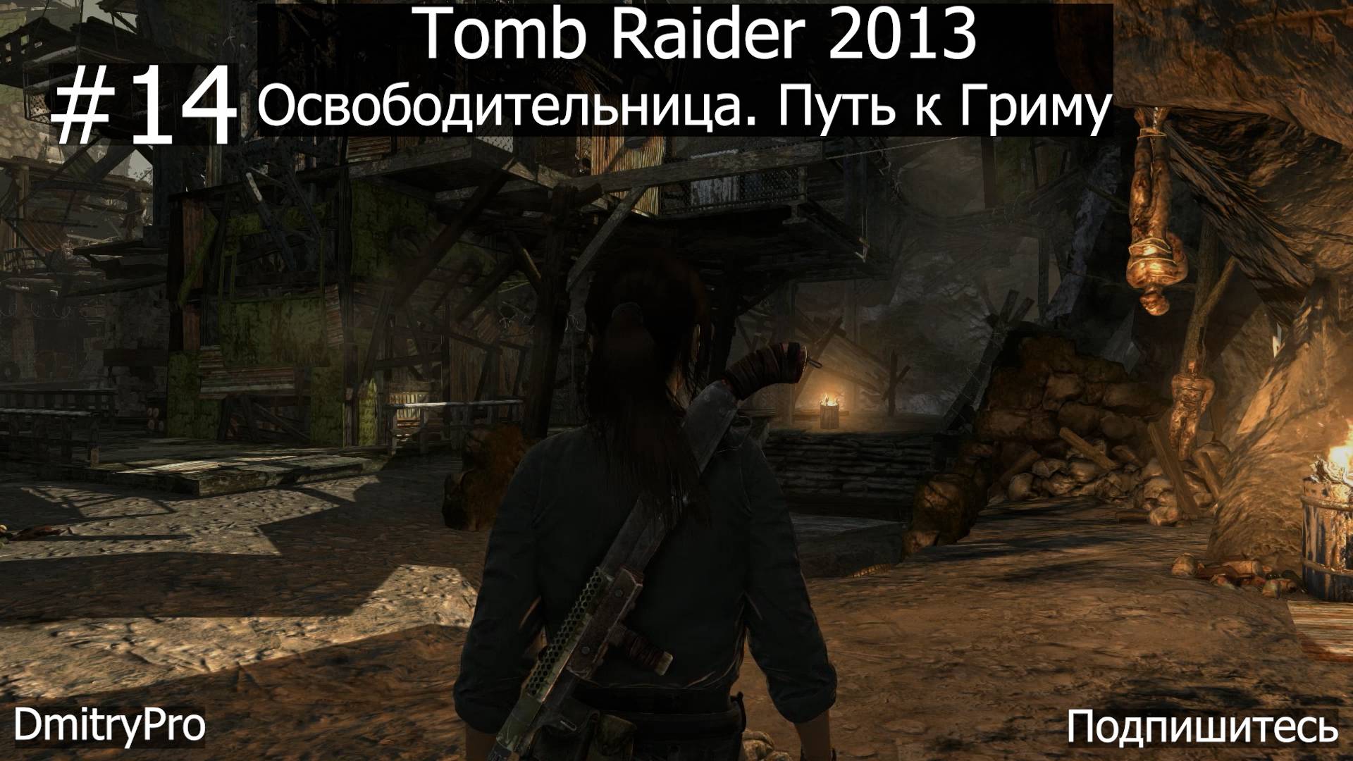 Tomb Raider 2013. Прохождение 14. Освободительница. Путь к Гриму смотреть онлайн