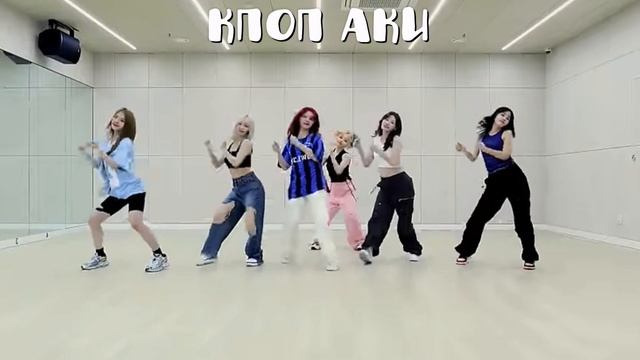 KPOP DANCE MIRRORED FROM AKI