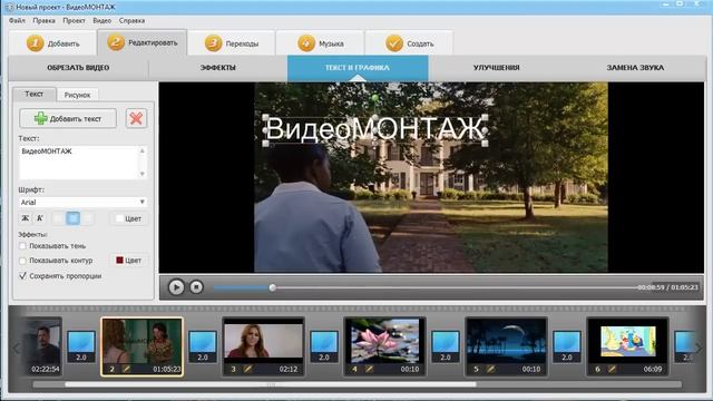49. Как монтировать видео в программе ВидеоМОНТАЖ