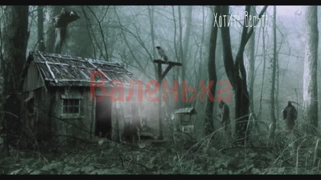 😱Мистические Истории😱: Валенька. Читает Леонид Блудилин смотреть онлайн