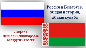 РОССИЯ БЕЛАРУСЬ