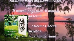 Сергей Есенин — "Над окошком месяц, под окошком ветер".Исполняет Вика Старикова.