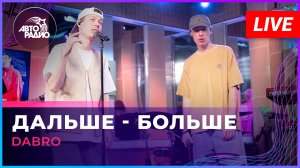 Dabro - Дальше - Больше (LIVE @ Авторадио)