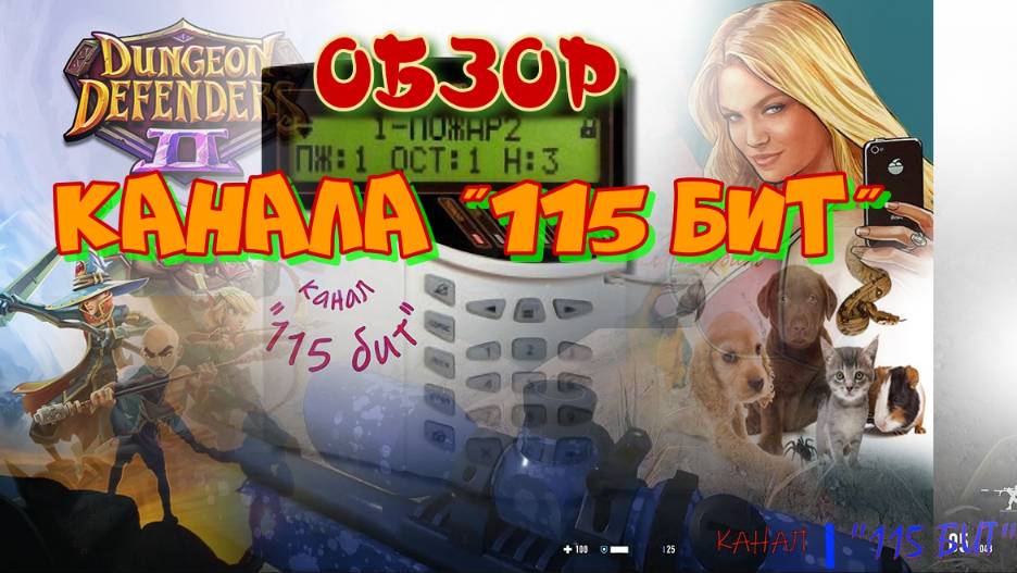 канал "115 бит"