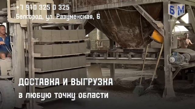 Стеновые блоки Белгород смотреть онлайн