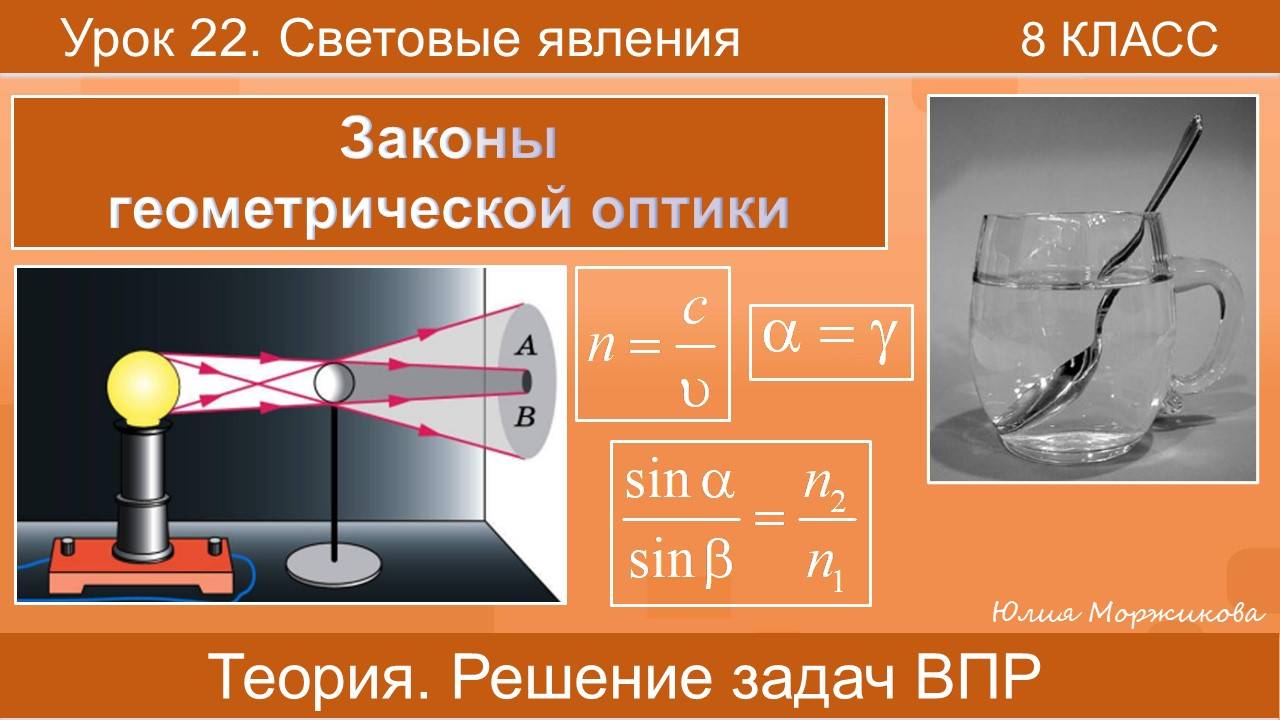 22. Законы геометрической оптики смотреть онлайн