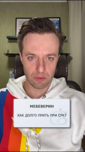 Мебеверин при СРК - как долго можно пить?