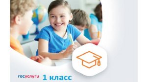 Инструкция по подаче заявления в 1 класс