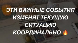 Таро расклад для мужчин. Важные События Изменят Текущую Ситуацию 🔥⚡️