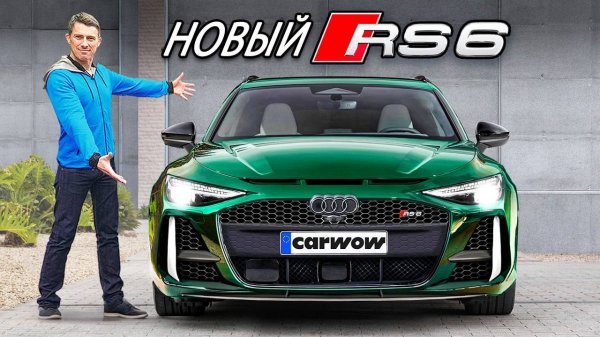На подходе: новый Audi RS6 мощностью 780 л. с.
