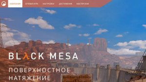 Black Mesa #18 Поверхностное натяжение. 2025 Прохождение.