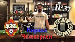 Кирилл Чемберлен в новом выпуске «Диванных Экспертов». Футбол, фанатизм, граундхоппинг и др..