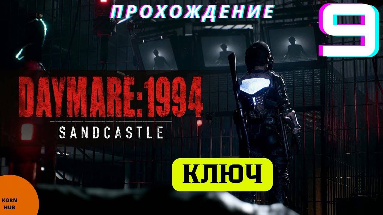 DAYMARE/КОШМАР 1994.СЕРИЯ№9.ДЕВЯТЫЙ БРЕД РЕЙМС. смотреть онлайн