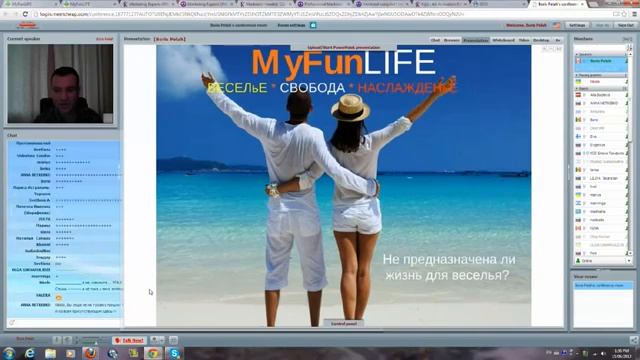 Азы УСПЕХА в компании My Fun Life Борис Пелах смотреть онлайн