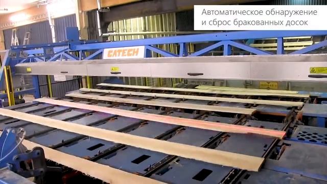 Линия обрезки Catech 4000 TS смотреть онлайн