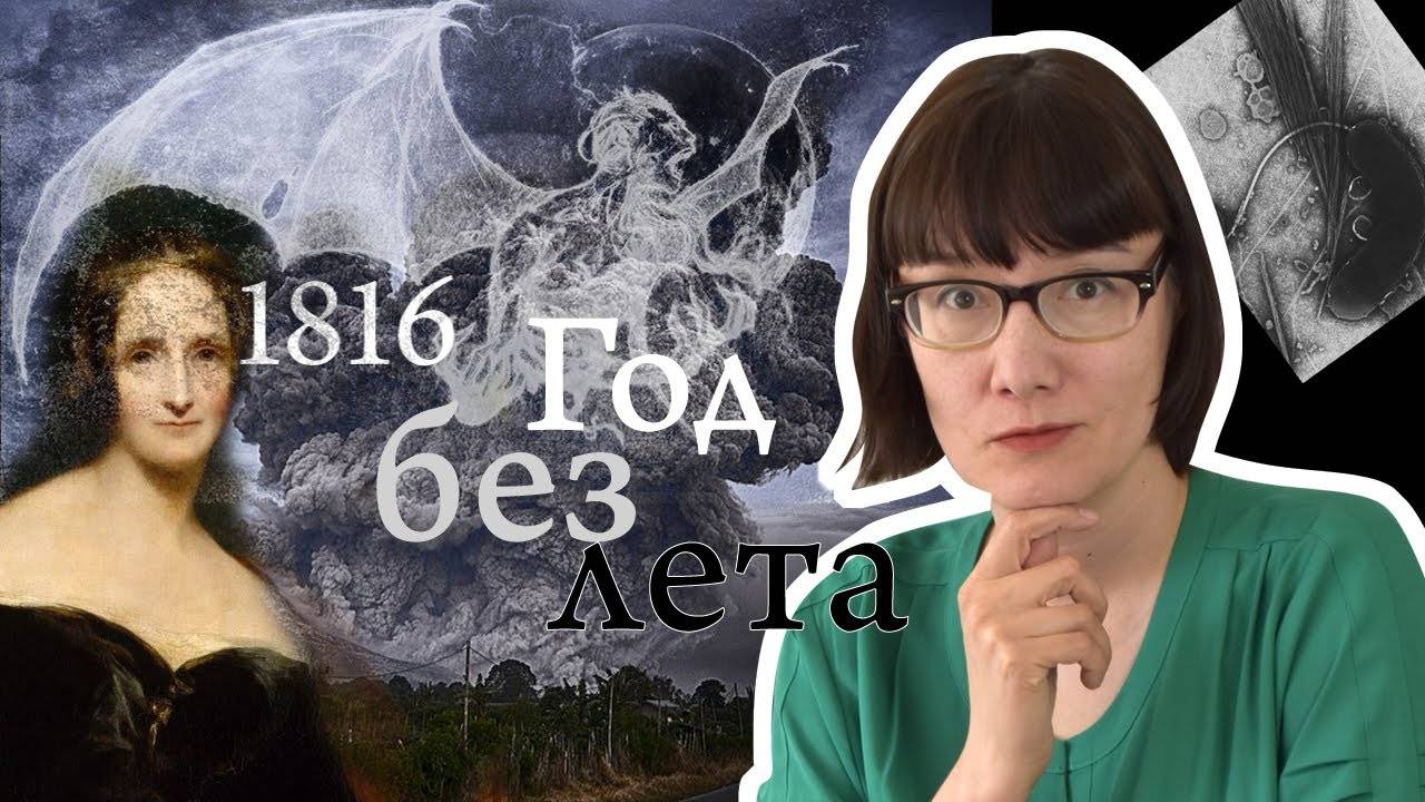 Год без лета