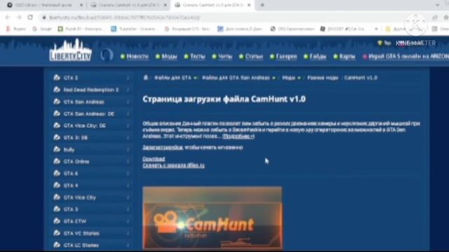 Как скачать Cam hunt в 2022 году для самп! смотреть онлайн