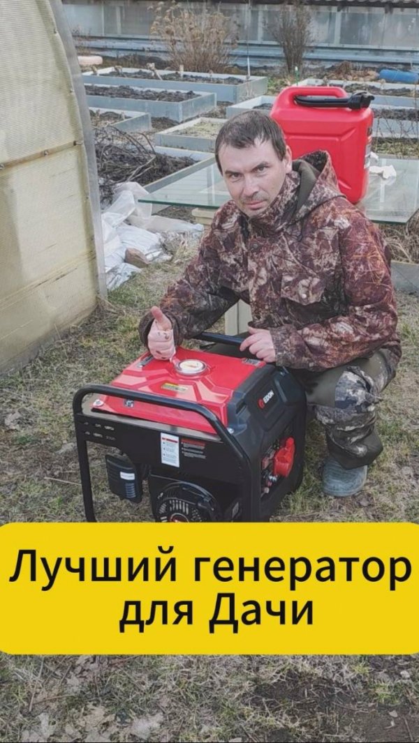 Лучший генератор для дачи