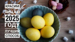 Как красит яйца куркума: лимонный жёлтый и оливковый