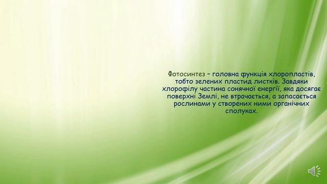 Рослина – живий організм смотреть онлайн