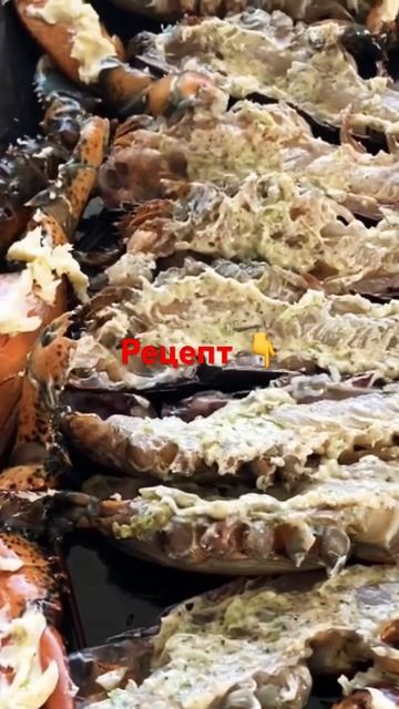 Омары с приправами #морепродукты #омар #рецепты #праздник #меню смотреть онлайн