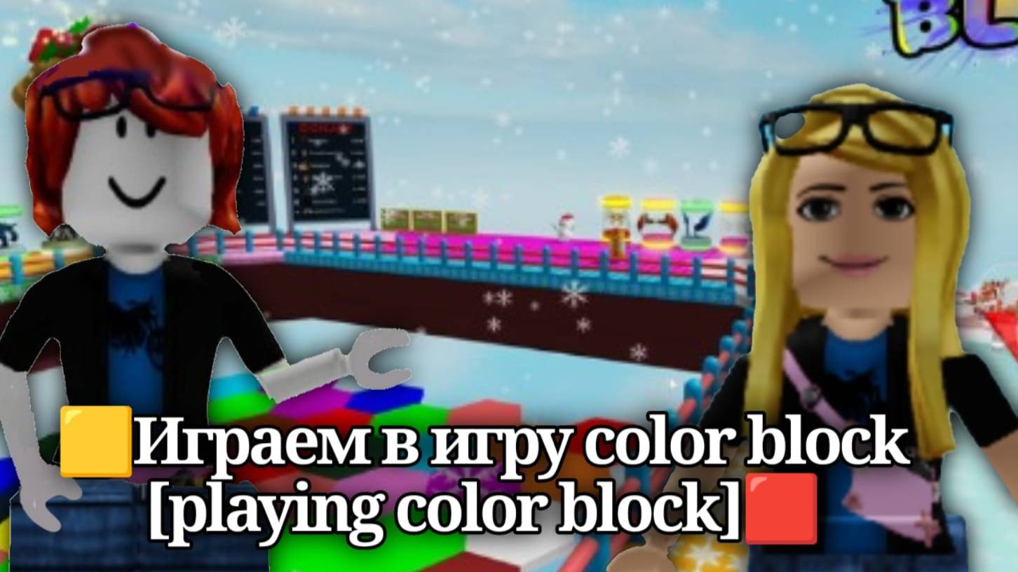 🟨Играем в игру Color Block
[playing Color Block]🟥