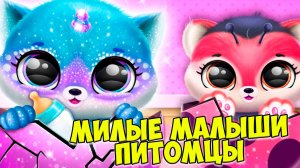 🥰ПУШИСТИКИ - МИЛАШКИ😸Готовлю вкусняшки🥰Малыши Fluvsies