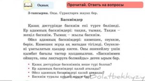 Ұлттық бас киімдер. 2 сынып. Қазақ тілі. Атамұра 2022. Для русских школ