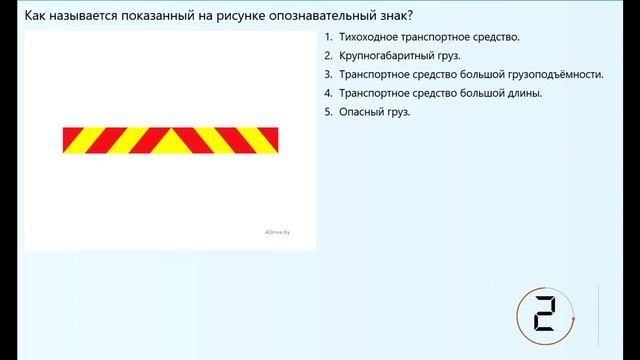 Самопроверка знаний ПДД. Глава 26. Осн. положения о допуске ТС к участию в дорожном движении. смотреть онлайн
