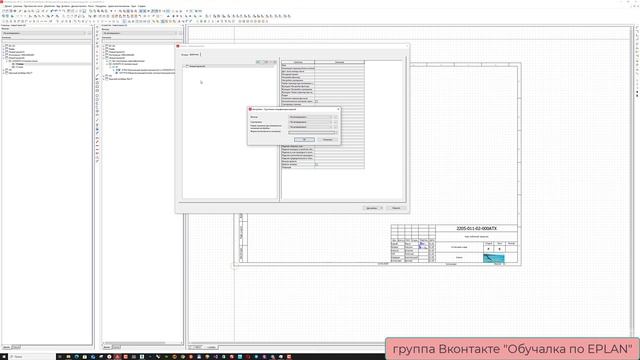 Пайплайн создания схемы принципиальной в Eplan смотреть онлайн