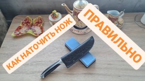 КАК ПРАВИЛЬНО НАТОЧИТЬ НОЖ
