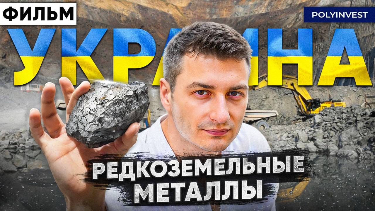 Ресурсы Украины, кому они достанутся и как на этом заработать? смотреть онлайн