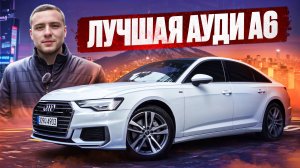 Привезли Ауди А6 С8 из Кореи