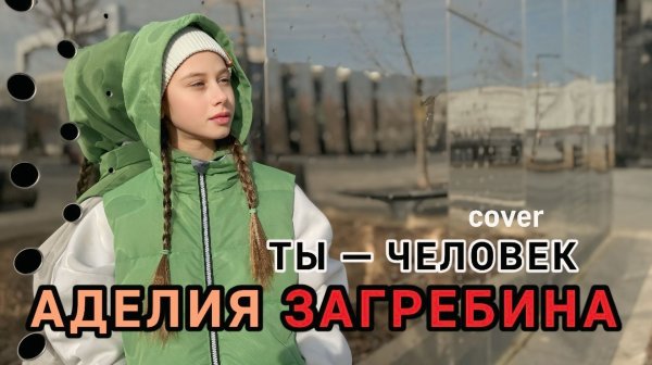 СОВЕТСКИЙ ХИТ В НОВОЙ СОВРЕМЕННОЙ ОБРАБОТКЕ #кавер #голос #вокал