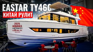 Гибридный Хаусбот за 24 млн или яхта из Китая за 100 млн. Что выбираешь ты?