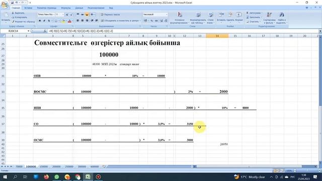 ИП жұмысшыларына 2023жылға айлық смотреть онлайн