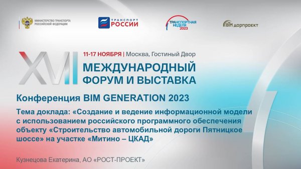 2023_BIM Generation_Купоров_Кузнецова