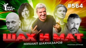 #564 -  Неудавшийся десант русофоба Кантора