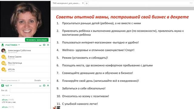 Тайм менеджмент для мамочек часть II смотреть онлайн