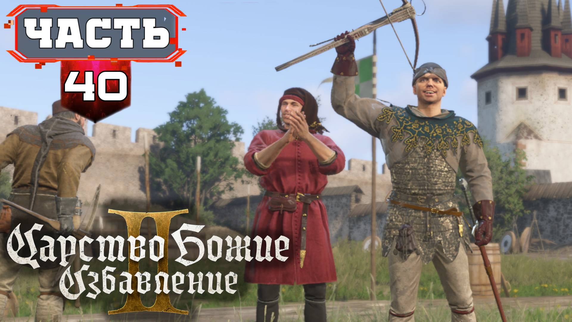 Кутна Гора ➤ Kingdom Come Deliverance 2 Максимально Полное Прохождение ➤ часть 40 смотреть онлайн