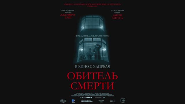 Обитель смерти смотреть онлайн