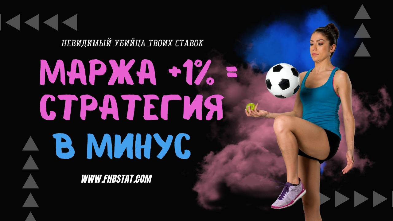 БК ТАЙНО изменили маржу. Как это УБИВАЕТ ваши прибыльные стратегии /// FHB STAT