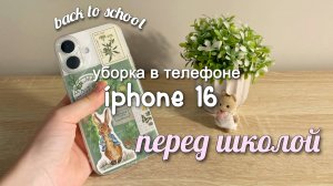 НАВОЖУ ПОРЯДОК...В ТЕЛЕФОНЕ! Чтобы не отвлекаться во время учебы!