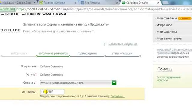 Как оплатить заказ с помощью Сбербанк Онлайн смотреть онлайн