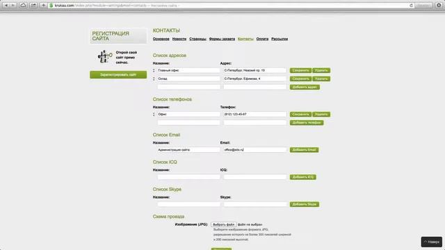 MLMSites Настройка контактов смотреть онлайн