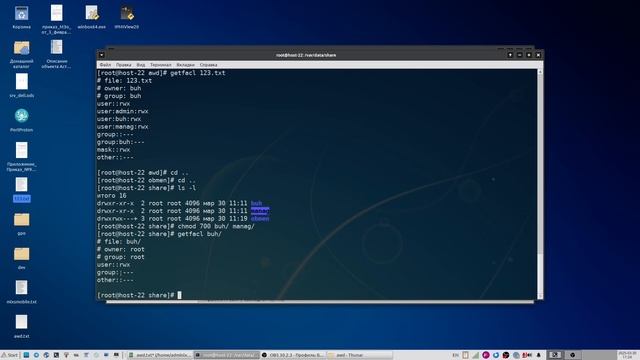 Файловый сервер Linux. ACL и наследование прав смотреть онлайн