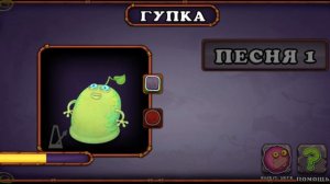 как поет гупка на холодном острове|My Singing Monsters #MSM