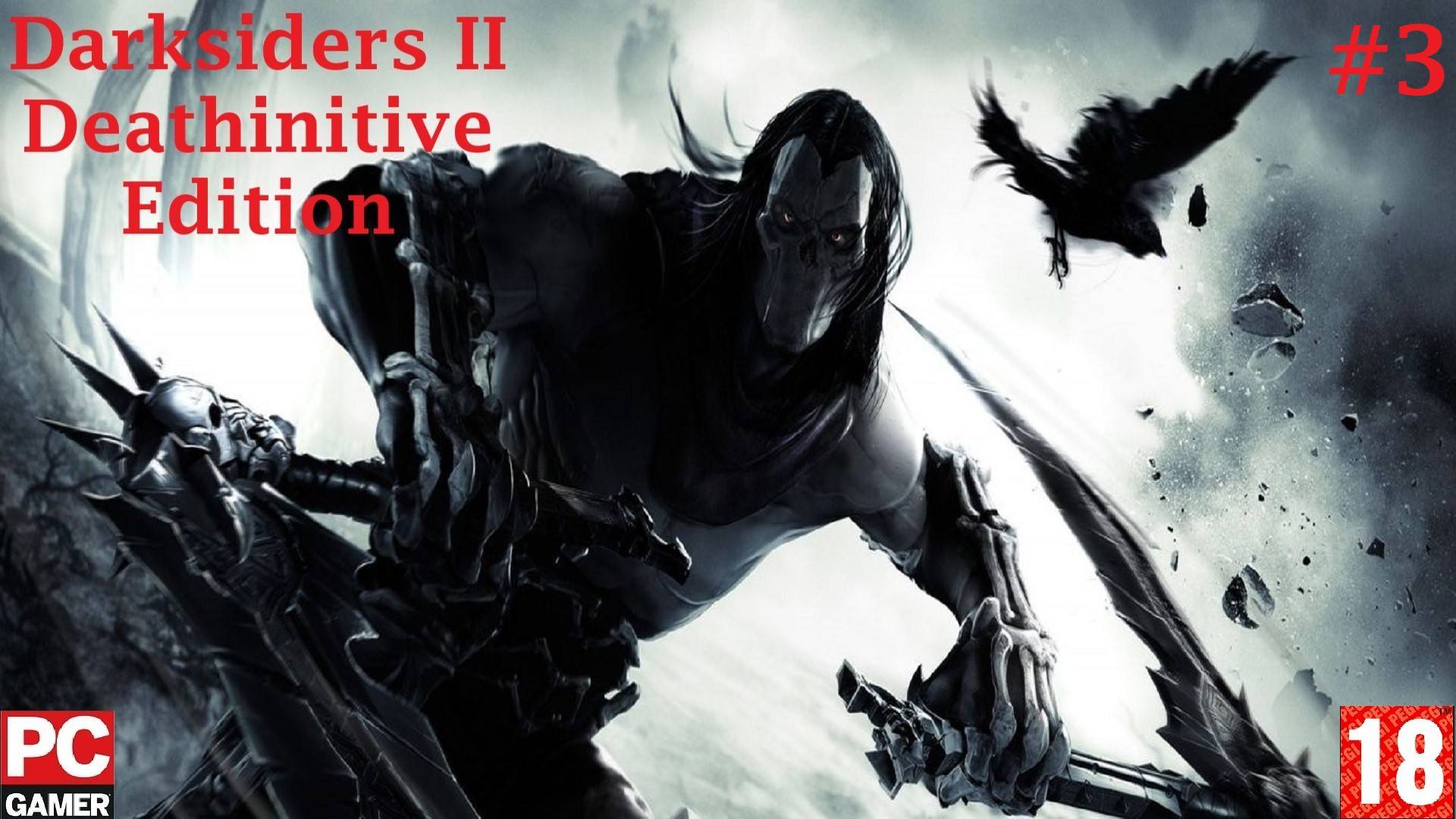 Darksiders II: Deathinitive Edition (2015) (PC) - Прохождение #3. (без комментариев) на Русском. смотреть онлайн