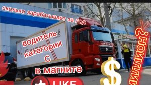 сколько можно заработать в магните на категории С за год